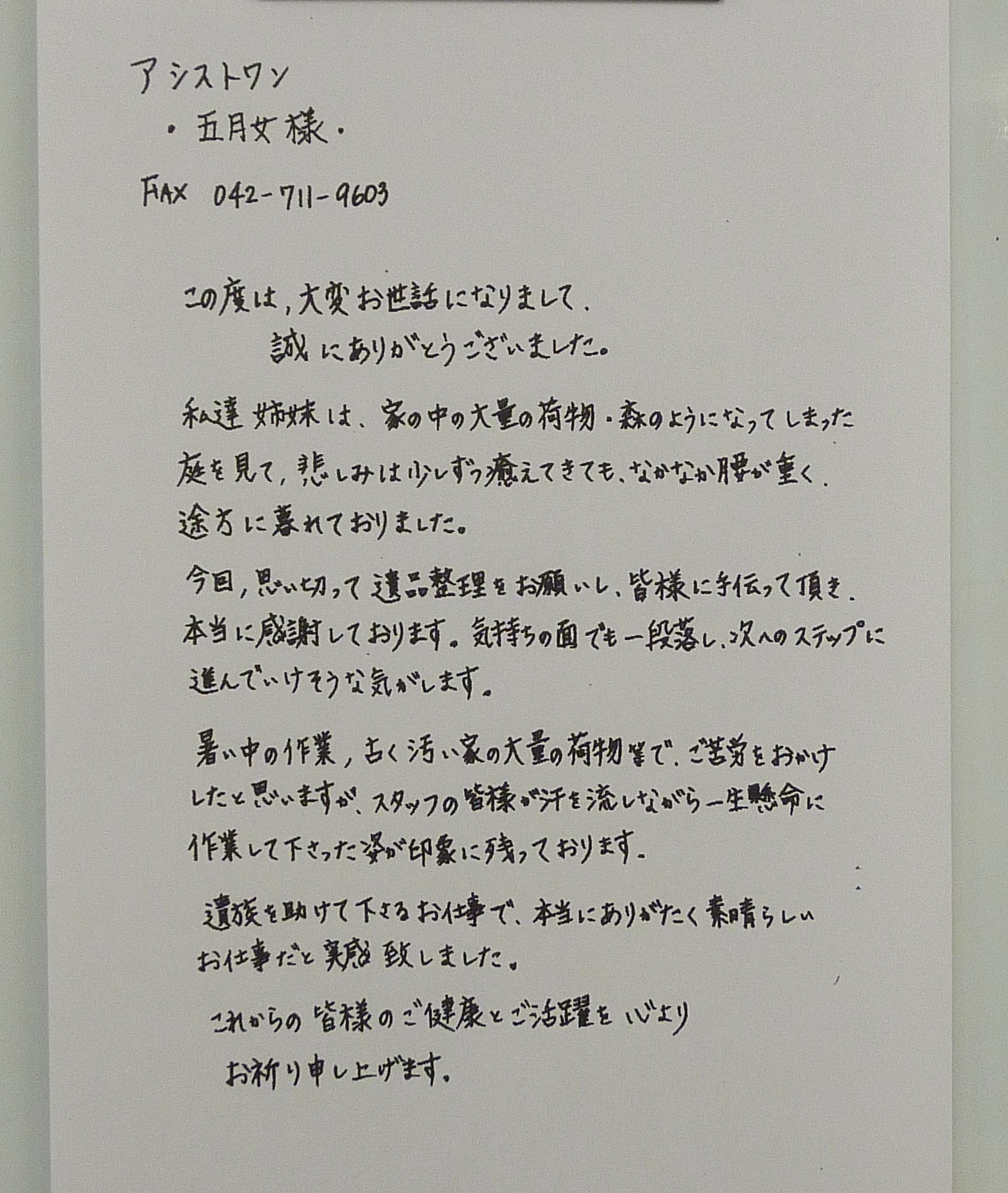 【NEWS&キャンペーン情報】お客様から感謝のお手紙をいただきました。 神奈川県相模原市 上溝の不用品回収、遺品